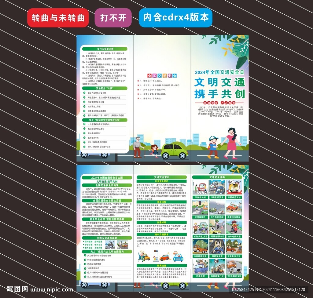 2024年全国交通安全日折页