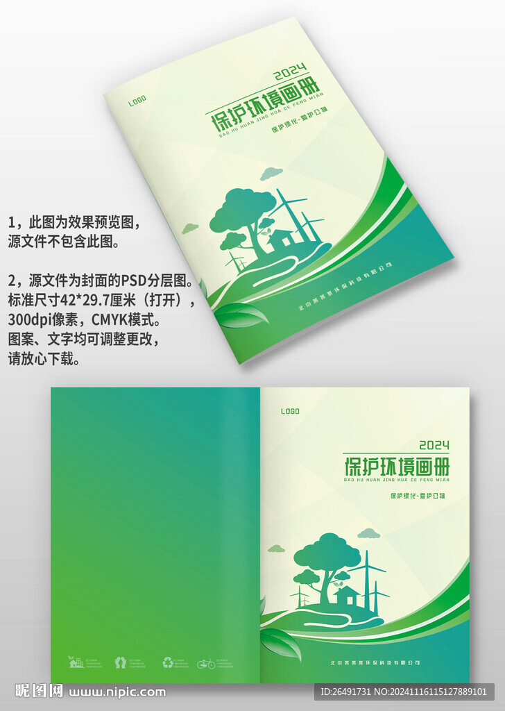 蓝绿色环境保护宣传手册画册封面