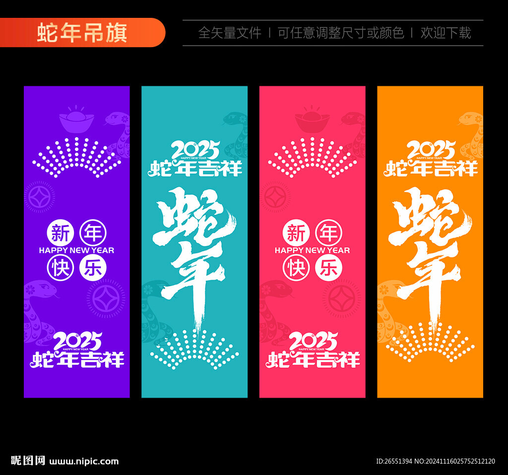 2025蛇年吊旗
