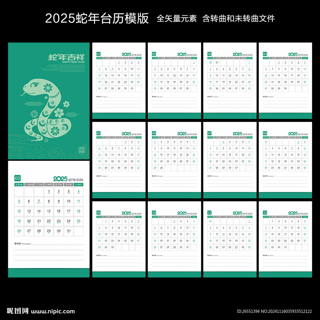 2025蛇年台历