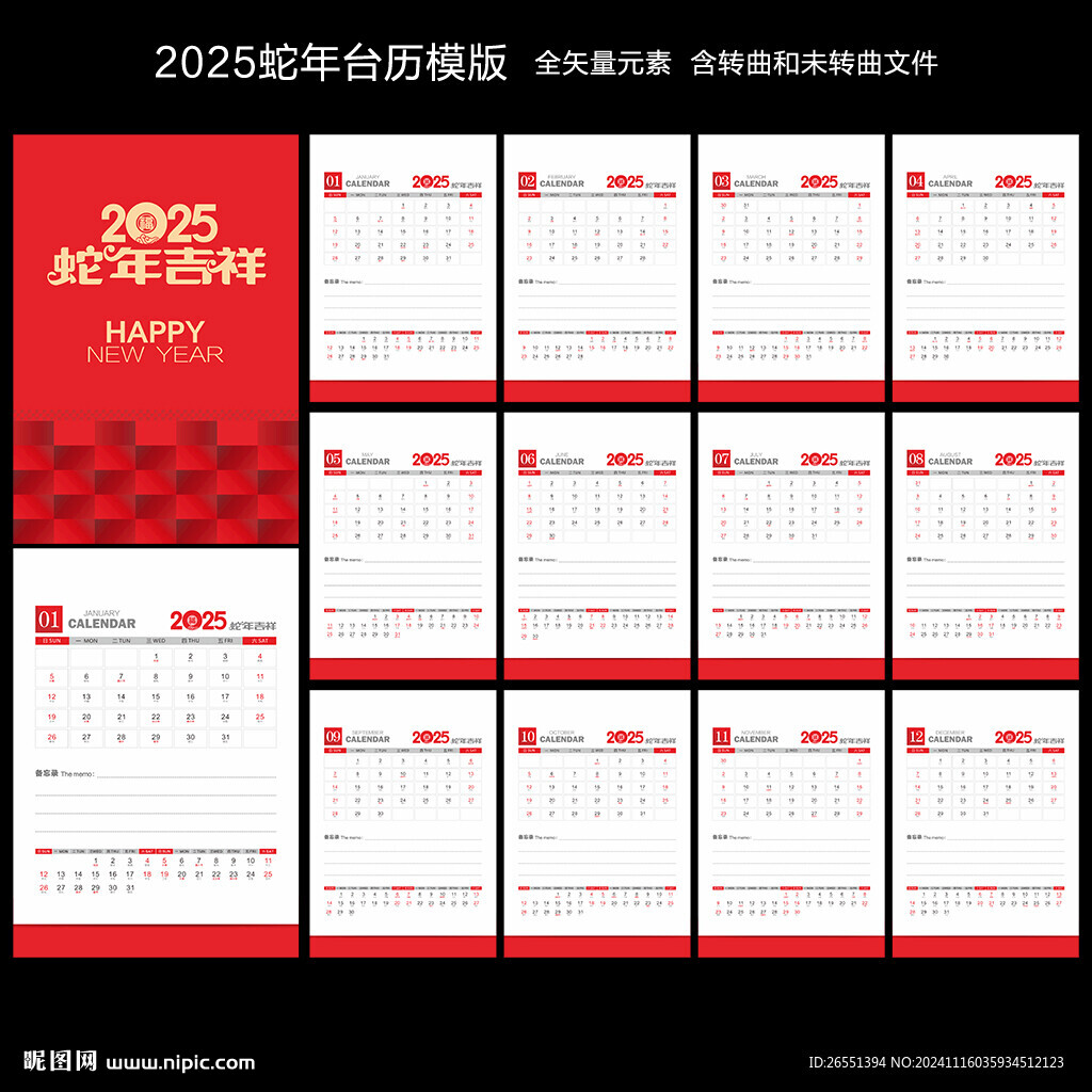 2025台历