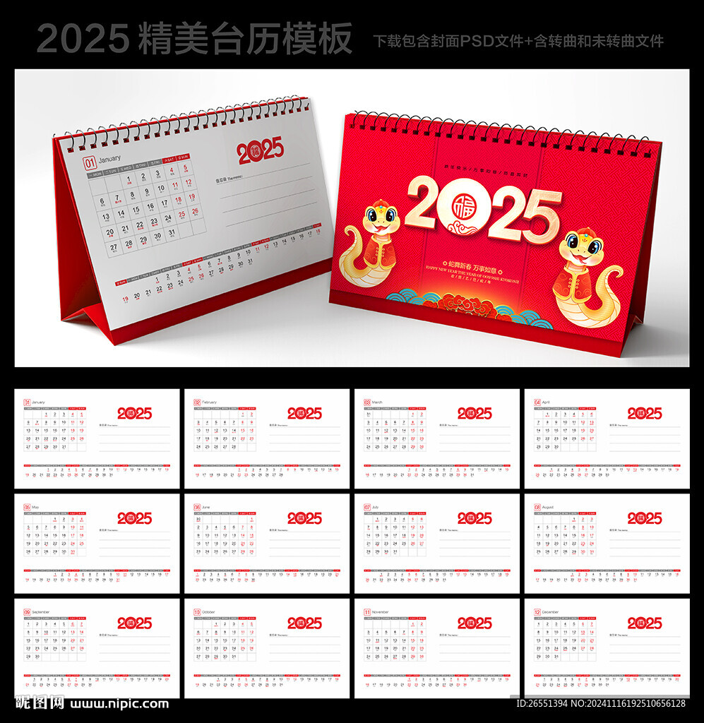 2025台历