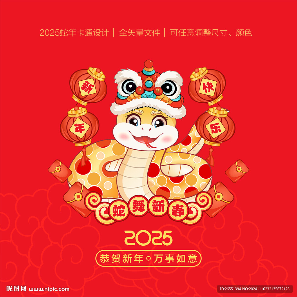 蛇年卡通形象