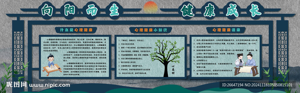 古风黑板报 心理健康主题