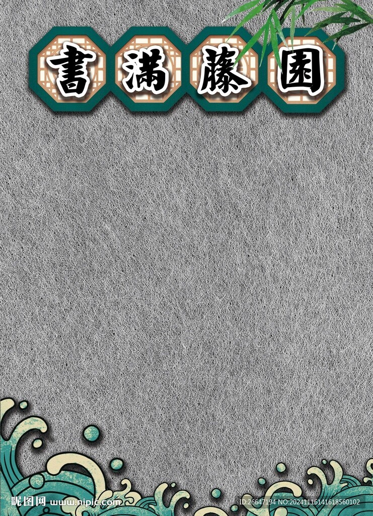 书满藤园 读书角 教室布置