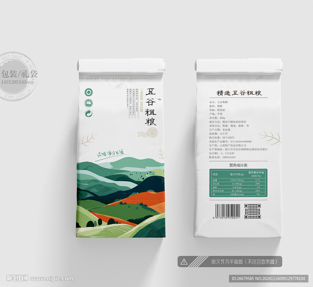 杂粮包装 平面图