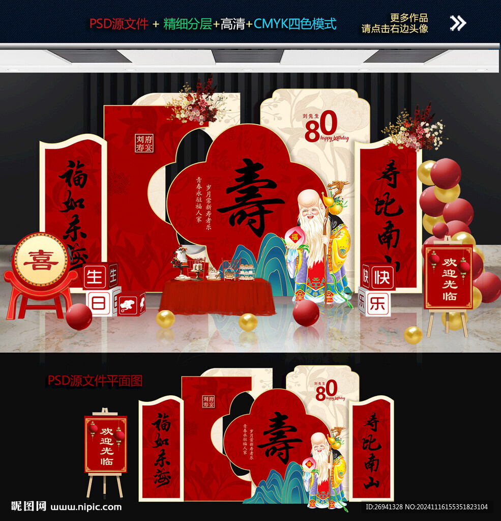 寿宴图片