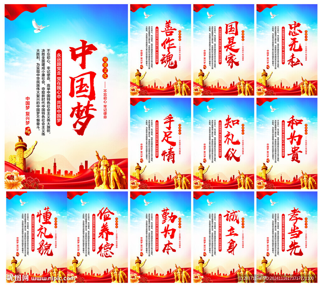 中国梦