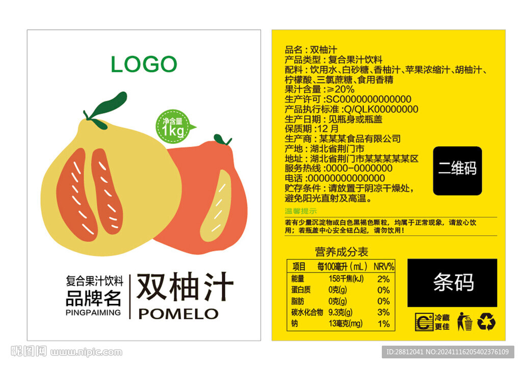 饮料标签