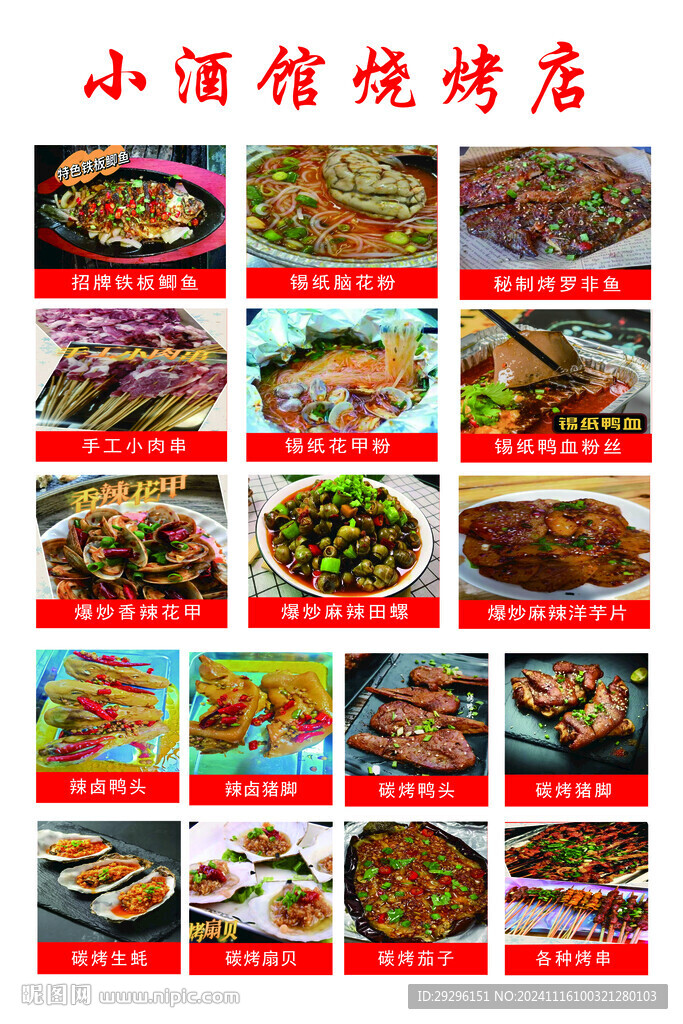 小酒馆烧烤店 
