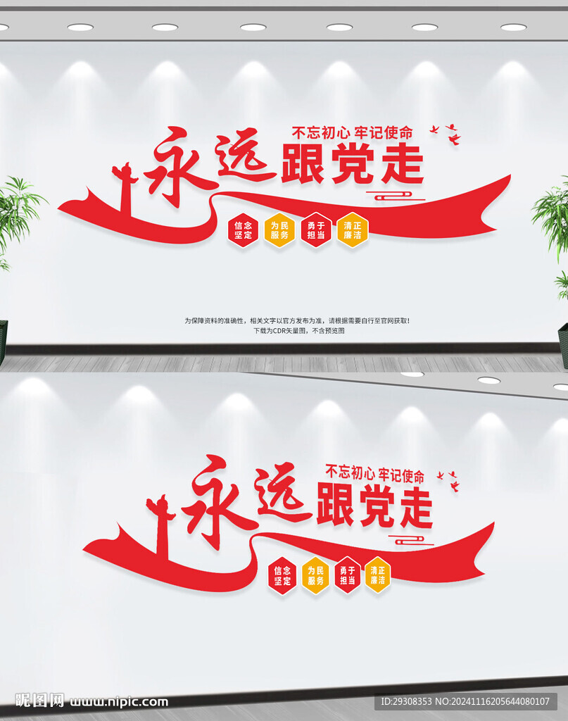 永远跟党走