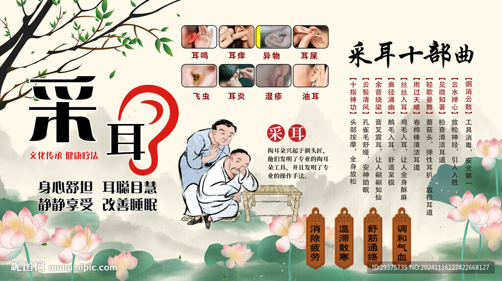 采耳文化背景墙