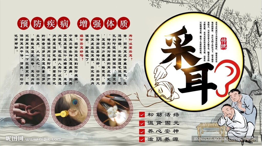 采耳背景墙