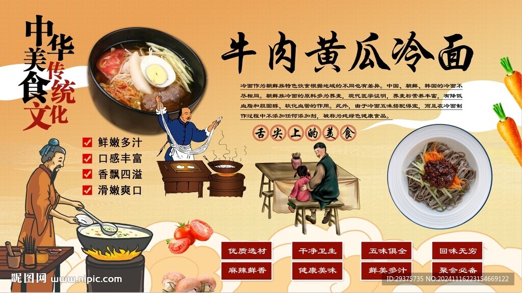 牛肉黄瓜冷面