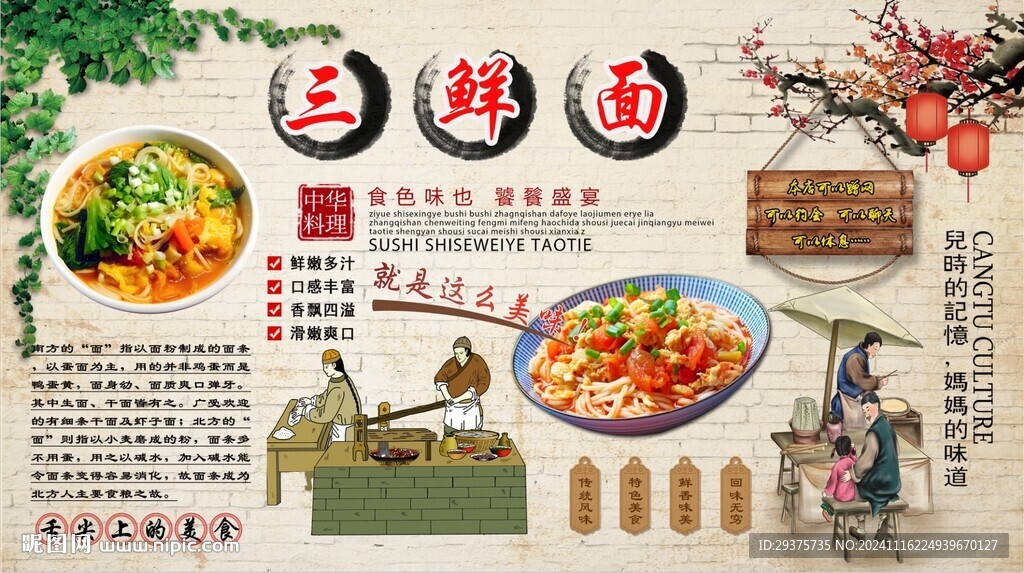 三鲜面背景墙