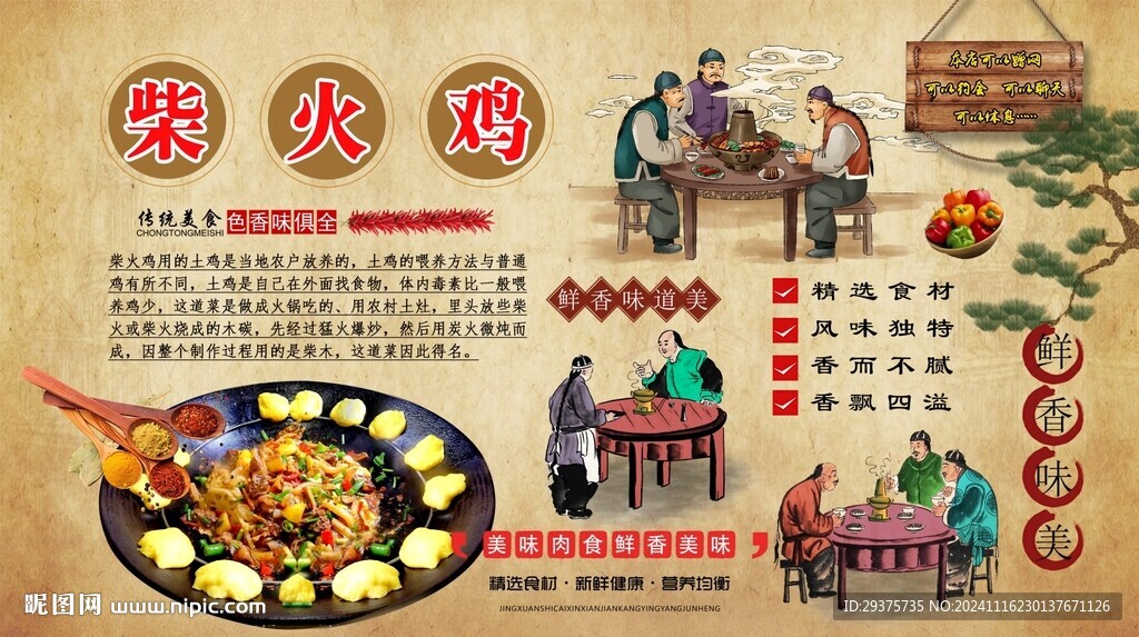 柴火鸡背景墙