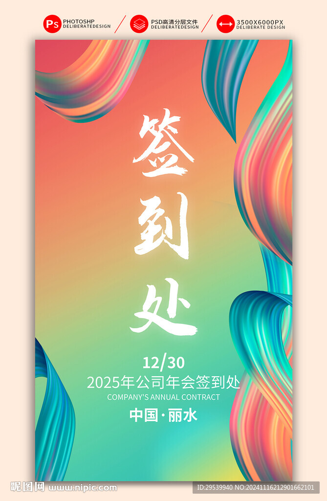 年会签到处