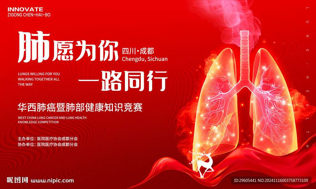 非健康医学会议