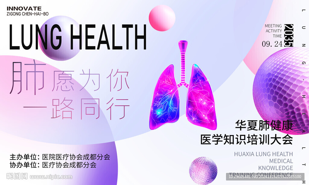 肺部医学培训会议