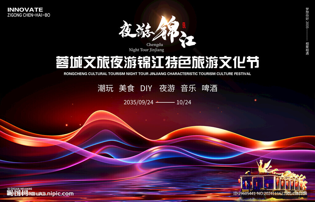 游船夜游锦江