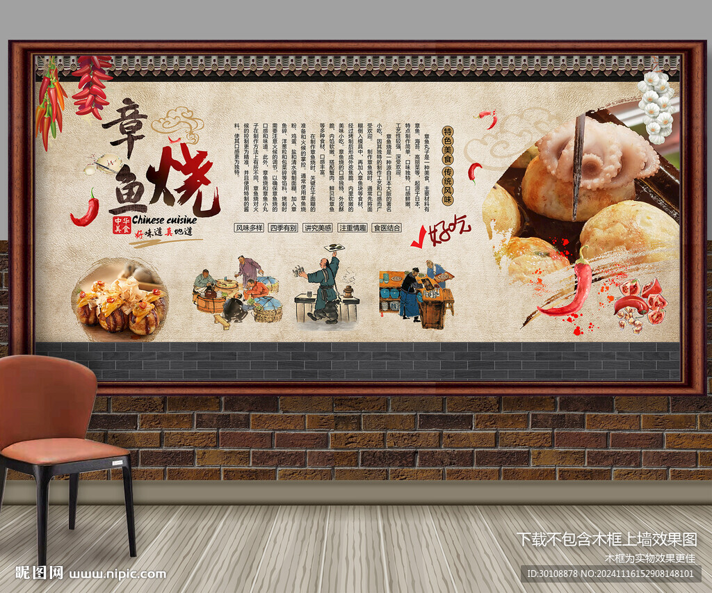 章鱼烧