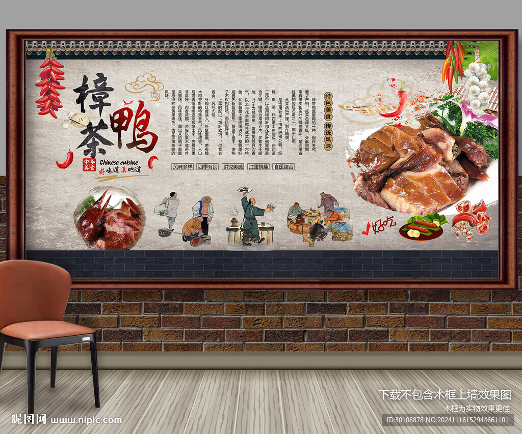 樟茶鸭