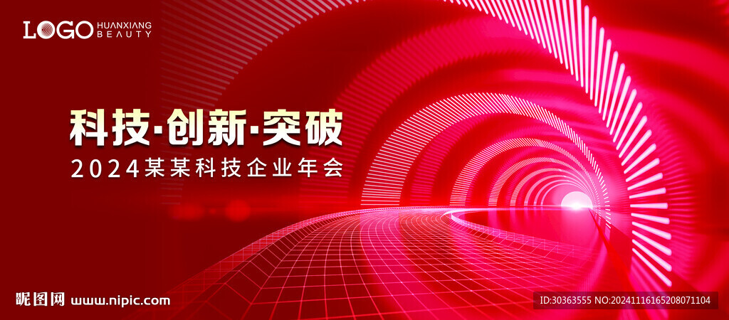 科技创新突破