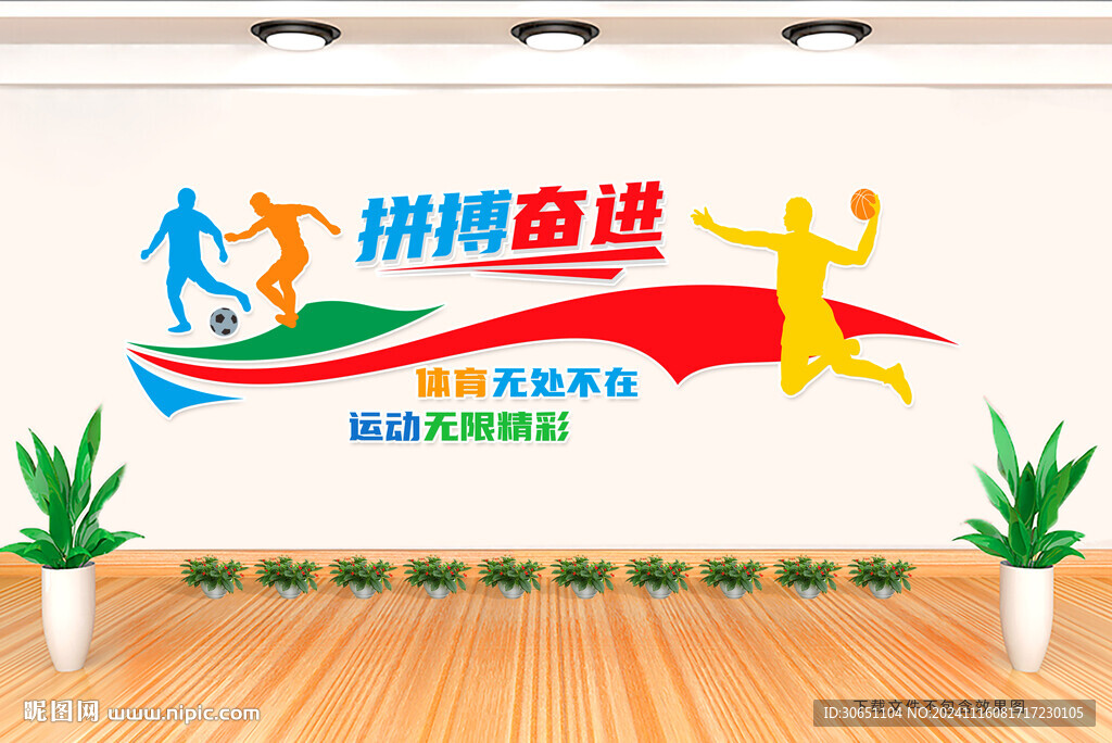 健身文化墙