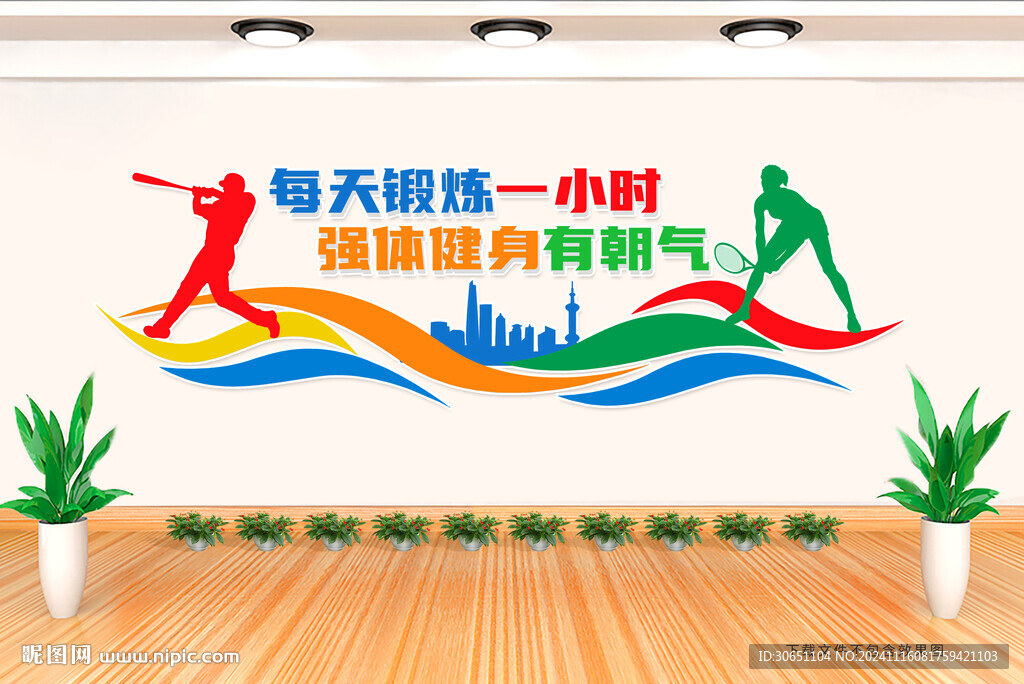 运动文化墙