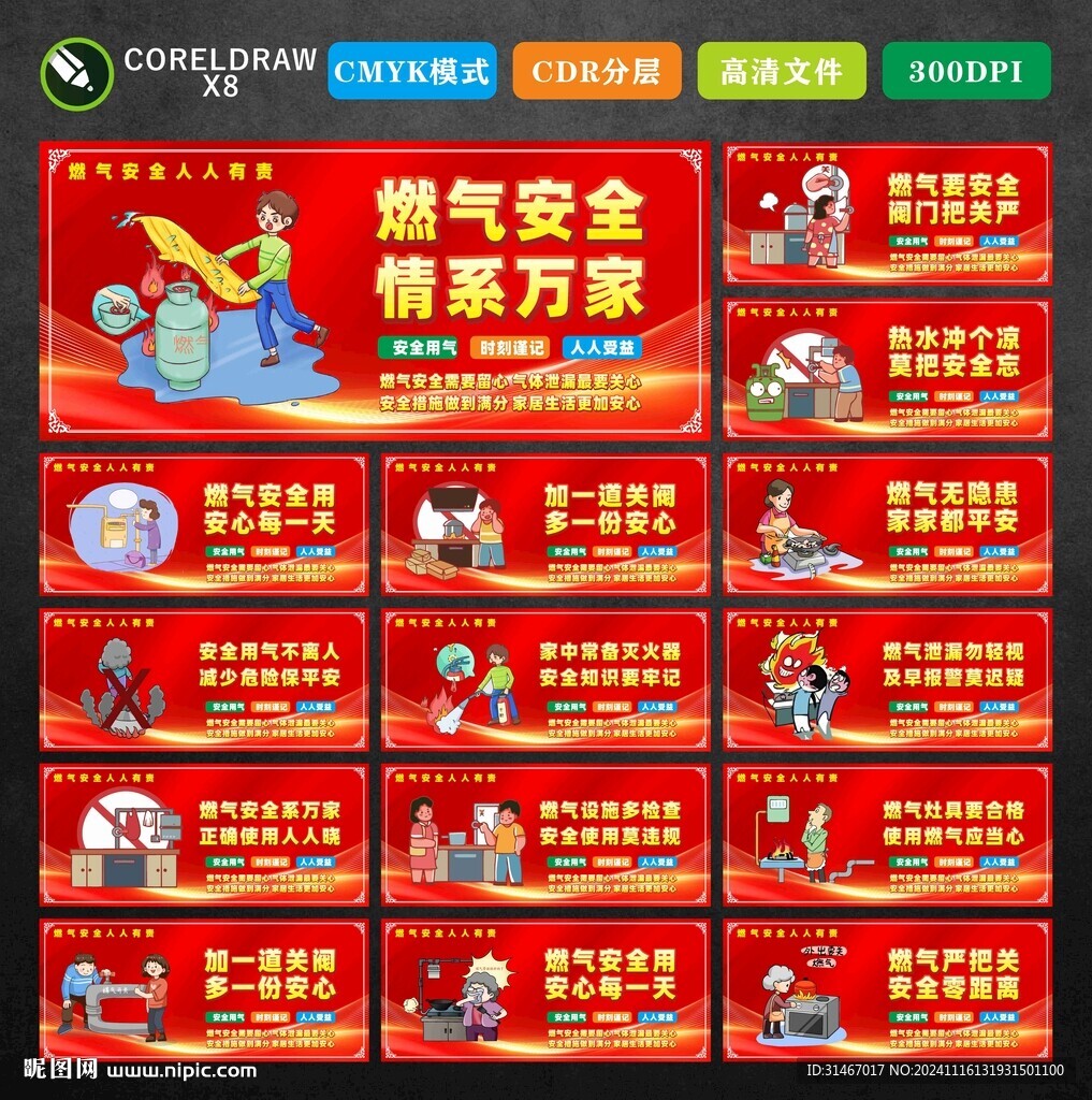 燃气安全标语