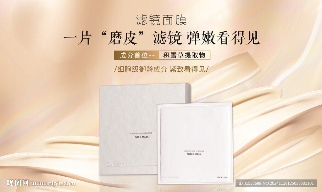 化妆品海报