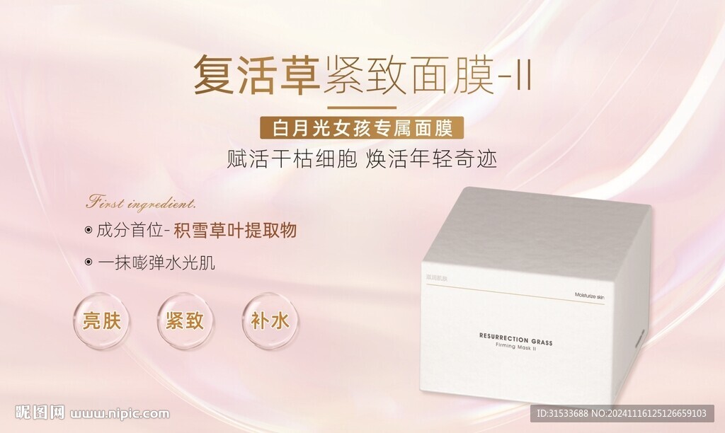 化妆品海报