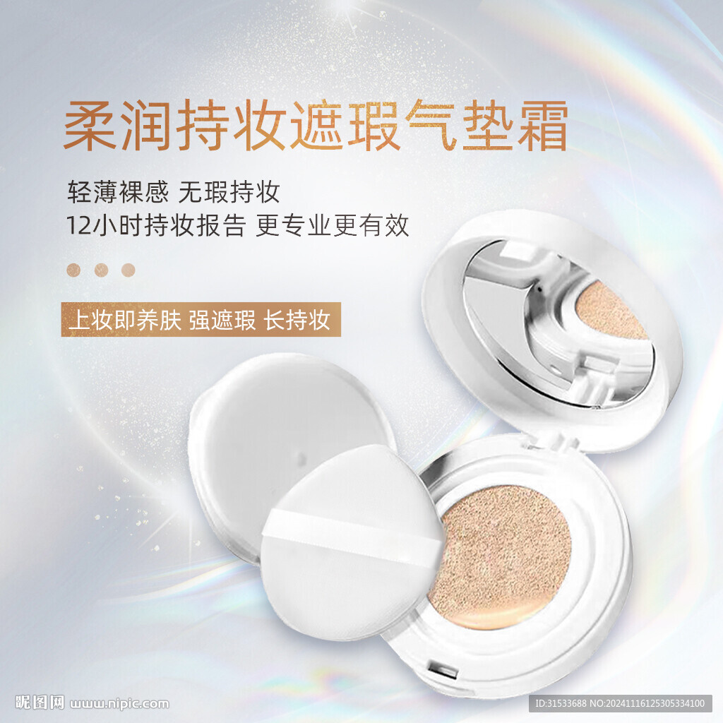 化妆品主图