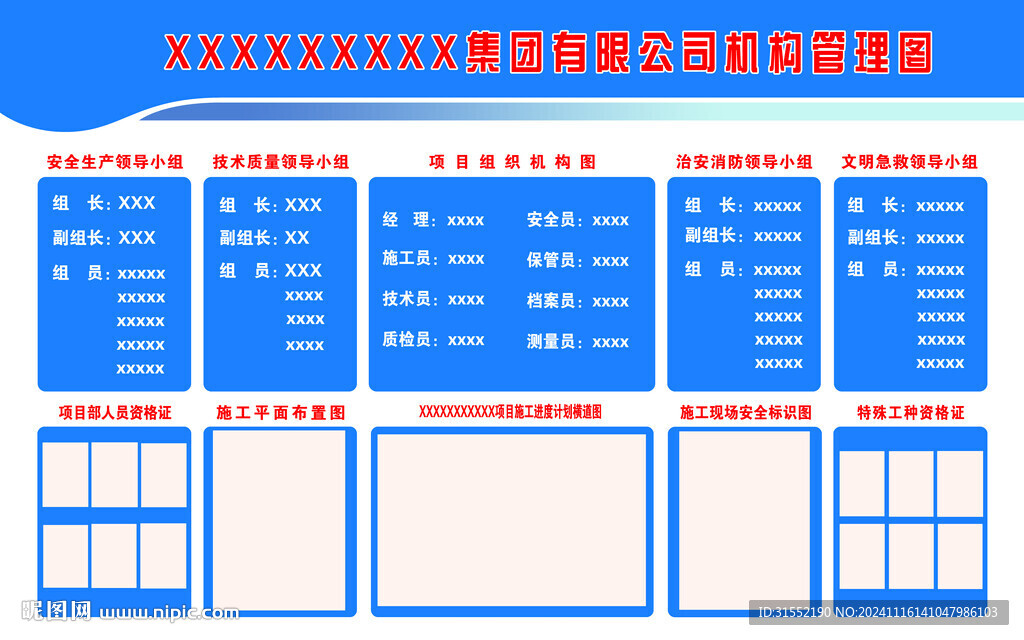 办公室管理结构图