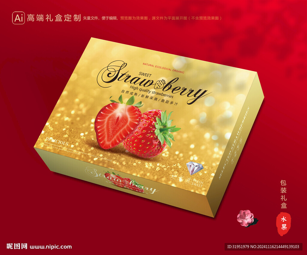草莓包装 淡雪礼盒