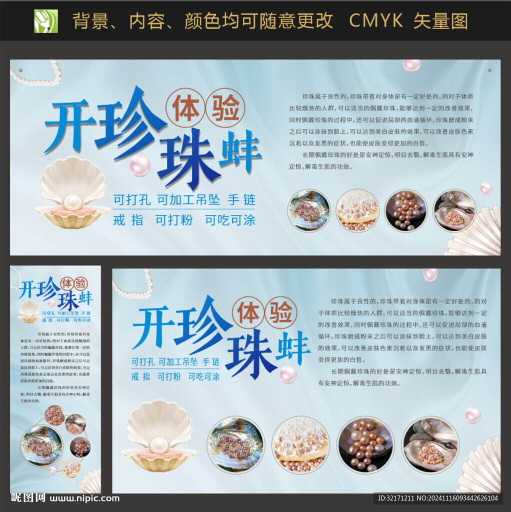 珍珠蚌