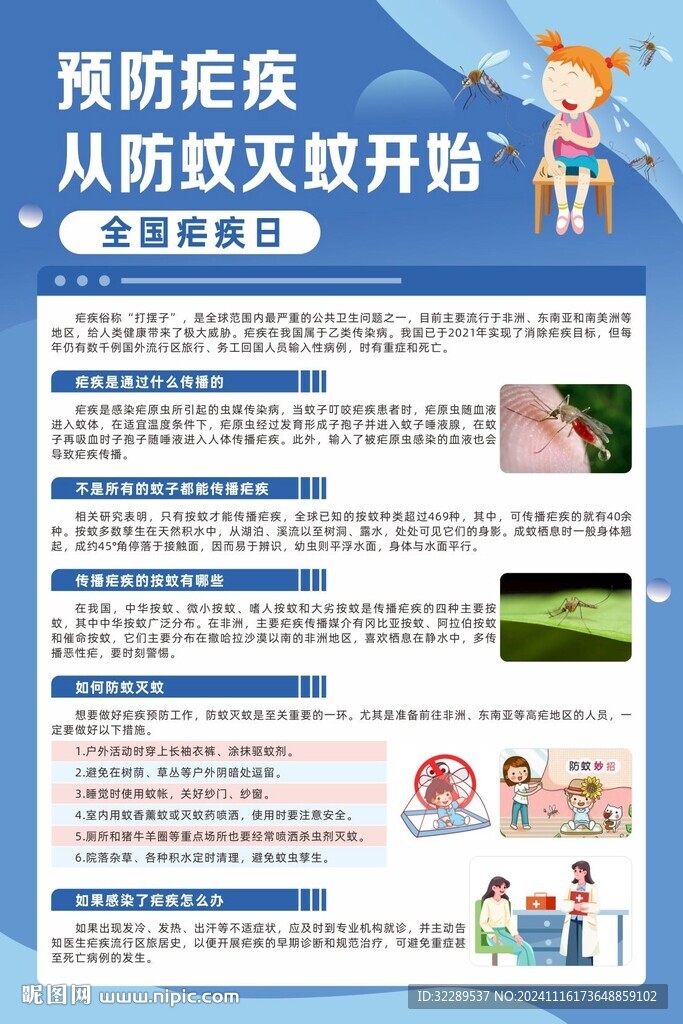 预防疟疾从防蚊灭蚊开始