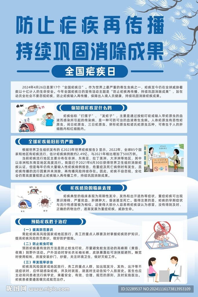 防止疟疾再传播巩固消除成果