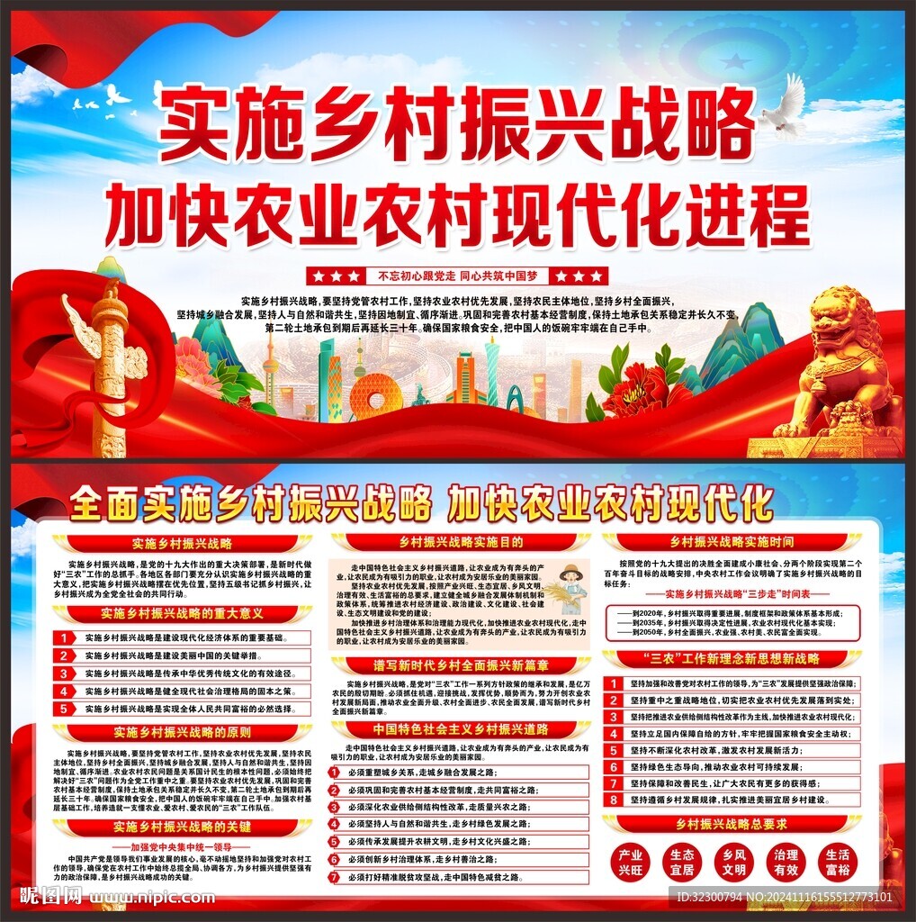乡村振兴