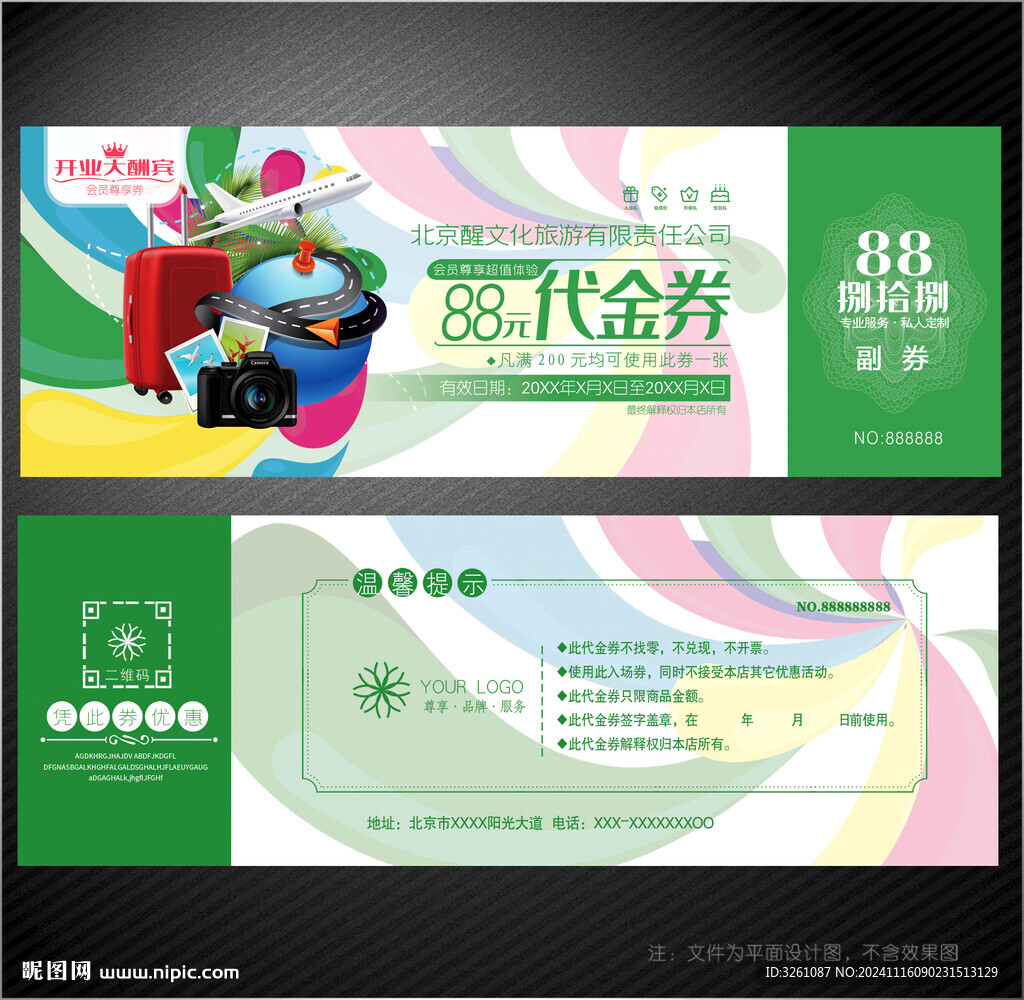 旅游代金券