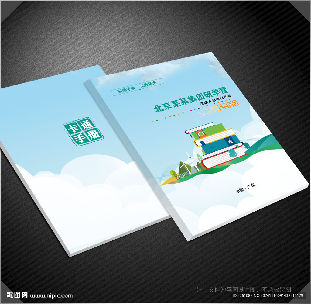 研学封面