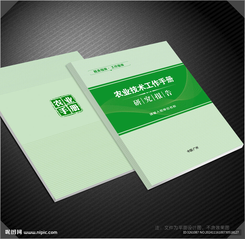 农业封面