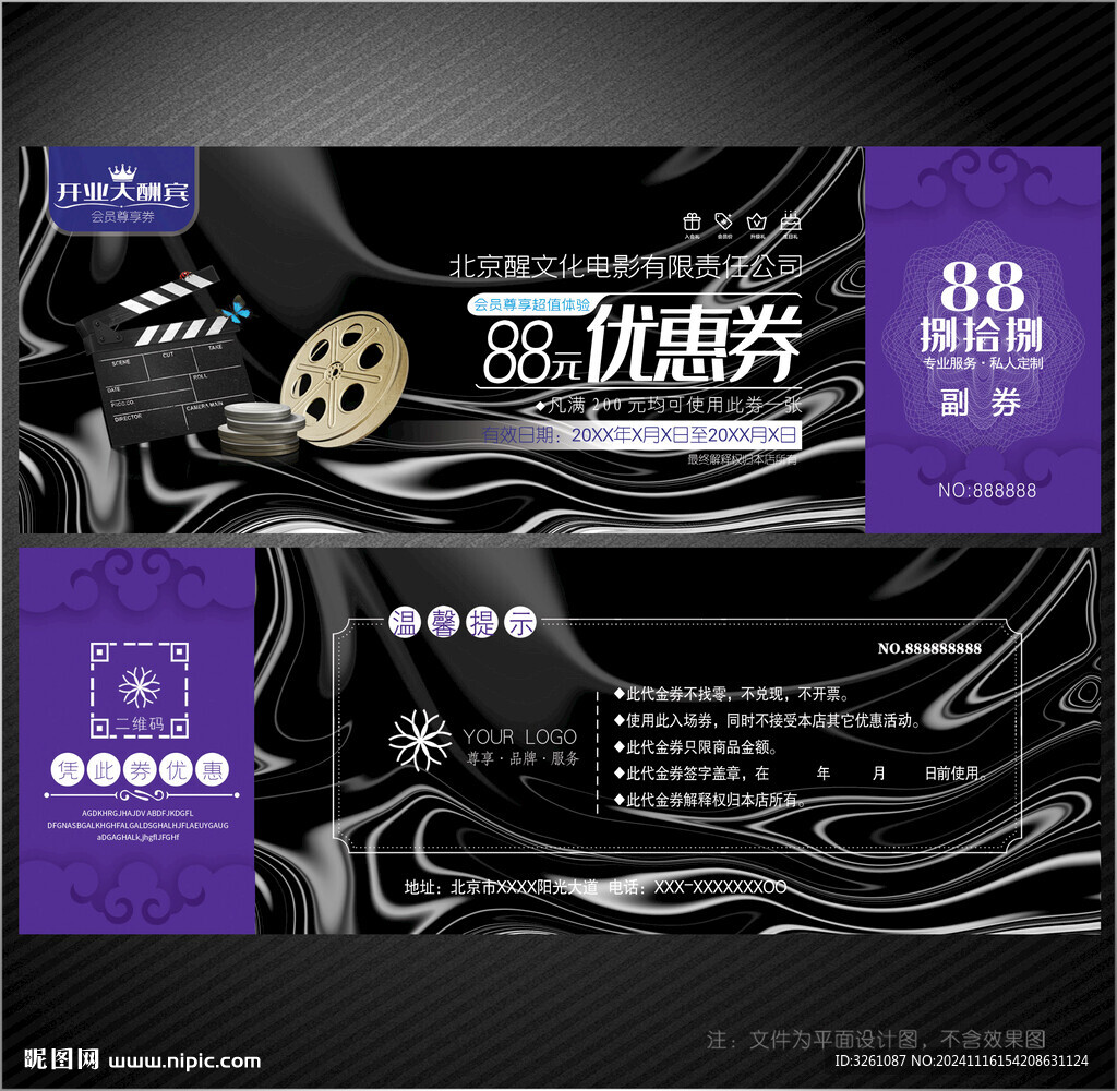 电影代金券