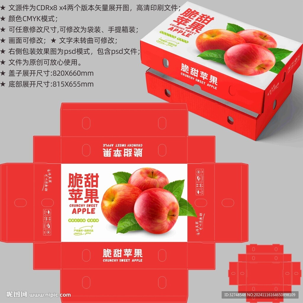 苹果包装 水果盒子