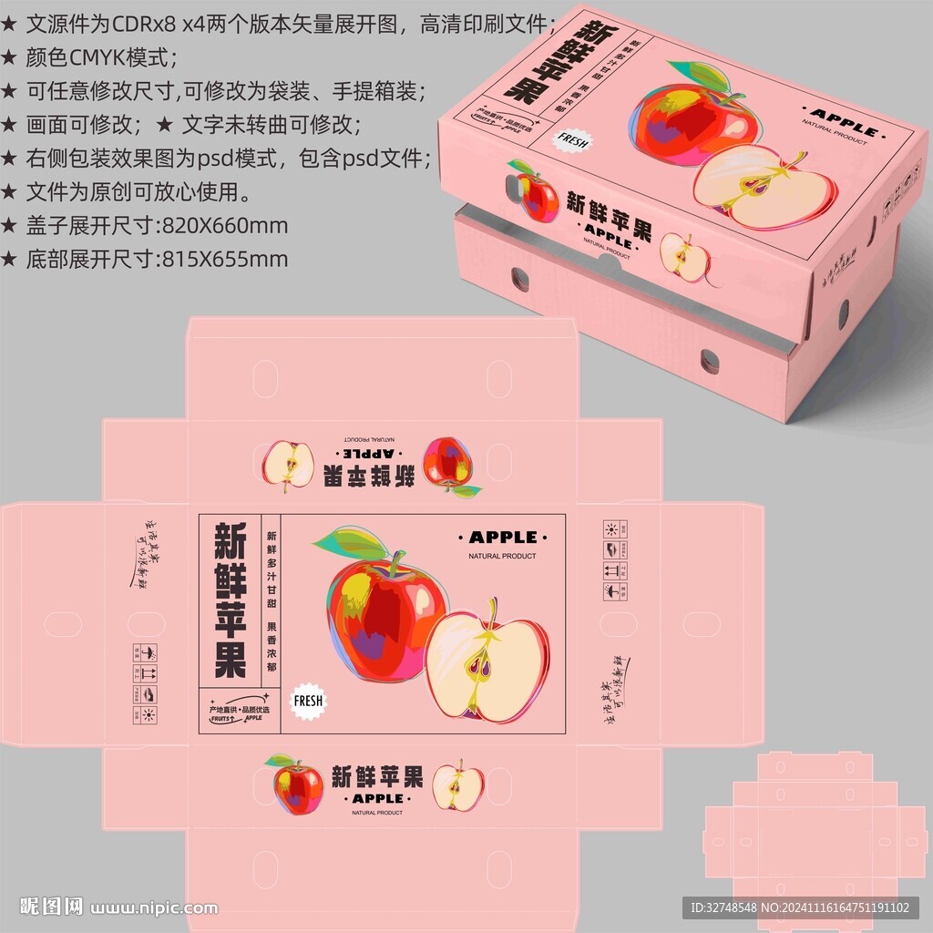 苹果包装 水果盒子