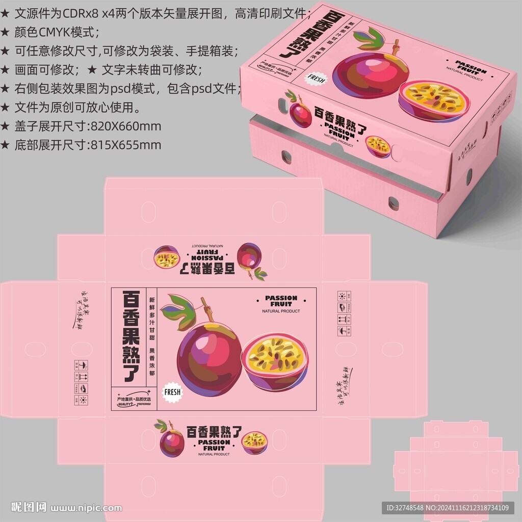 百香果包装 水果盒子