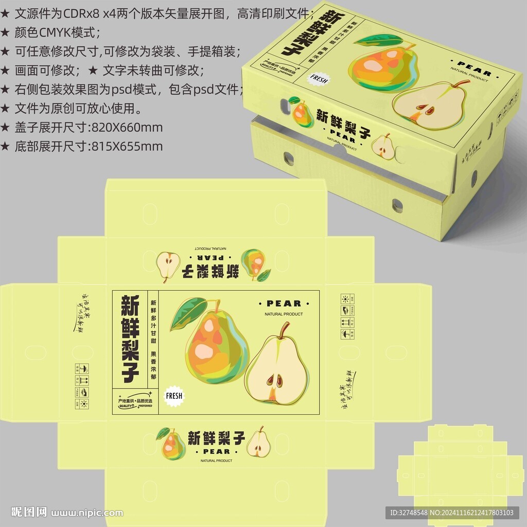 梨子包装 水果盒子