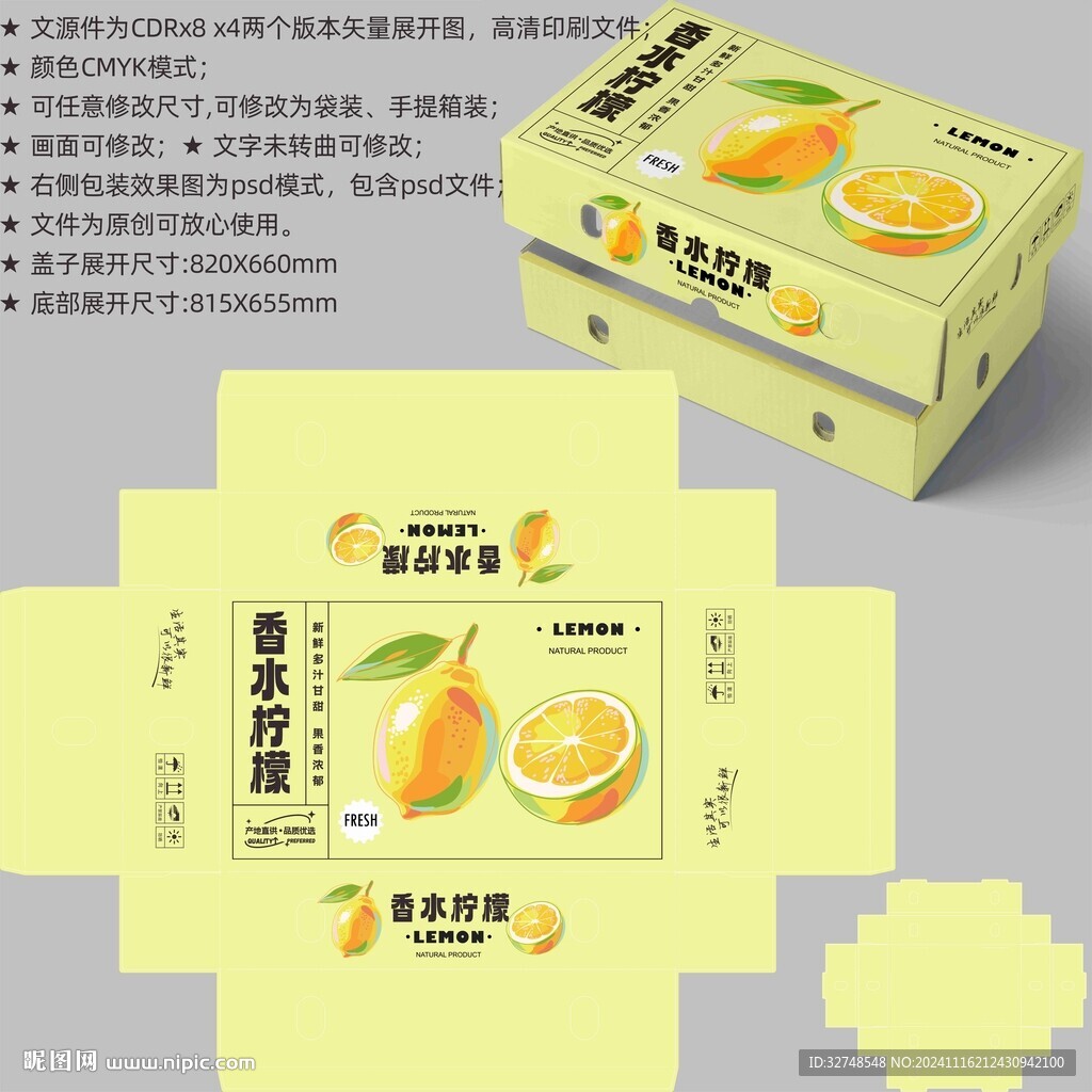 柠檬包装礼盒 水果盒子