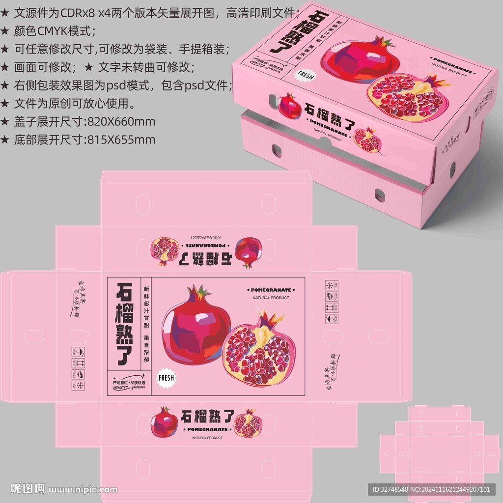 石榴包装 水果盒子