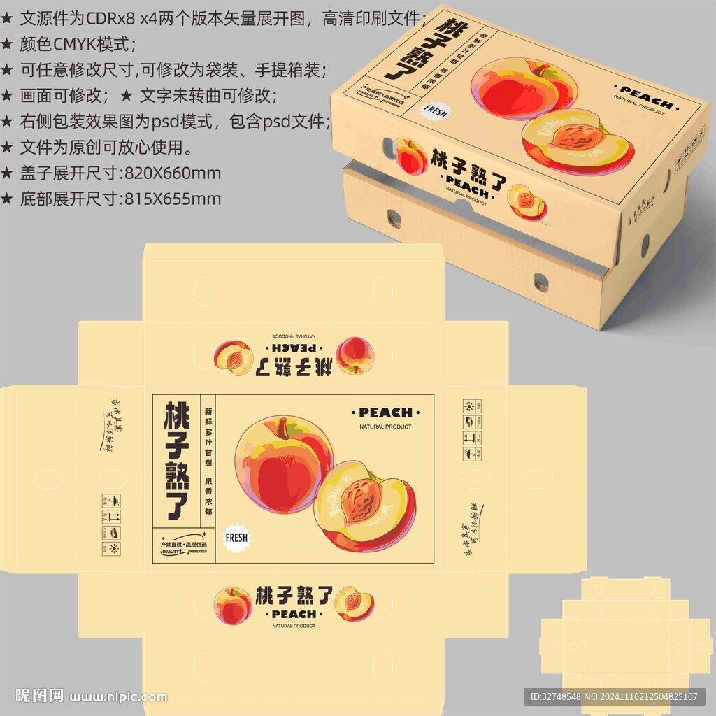 桃子包装 水蜜桃礼盒